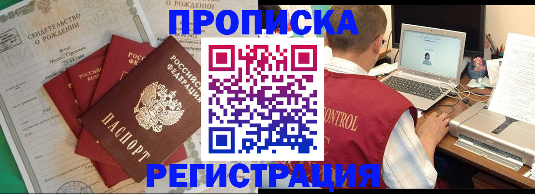 прописка для военкомата в Бородино
