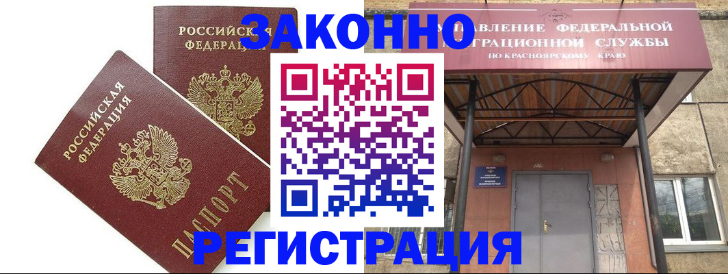 регистрация в Бородино