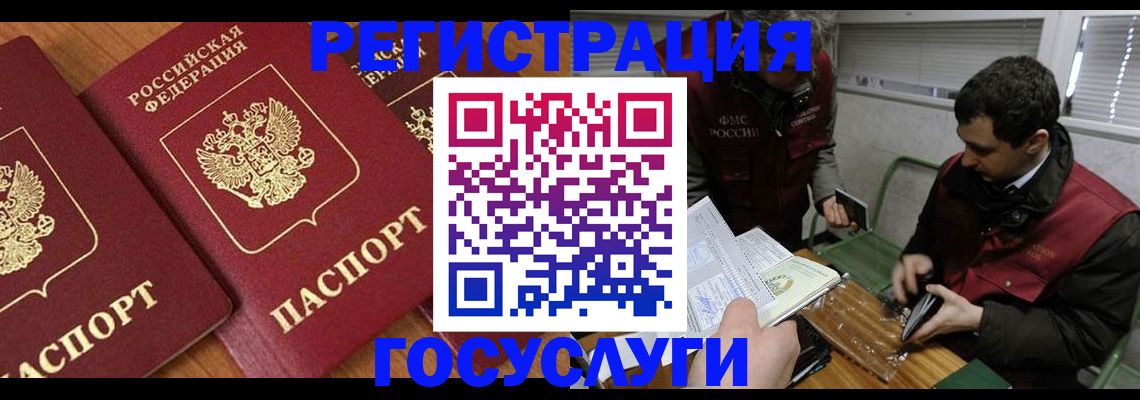 временная регистрация недорого в Бородино